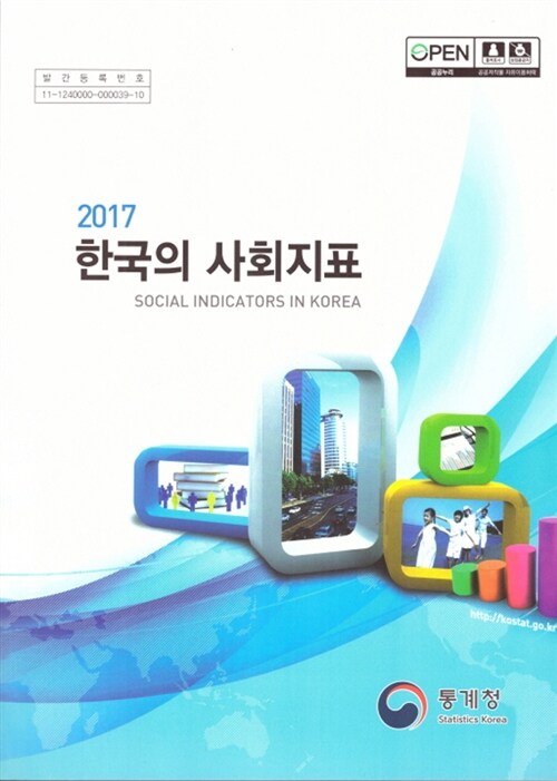 2017 한국의 사회지표