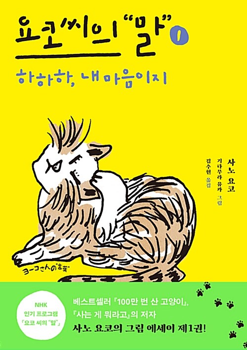 요코 씨의 말 1