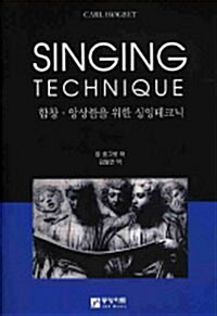 Singing Technique : 합창 앙상블을 위한 싱잉테크닉