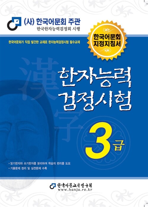 2012 한자능력검정시험 3급