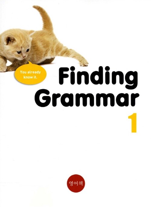 [중고] Finding Grammar 1