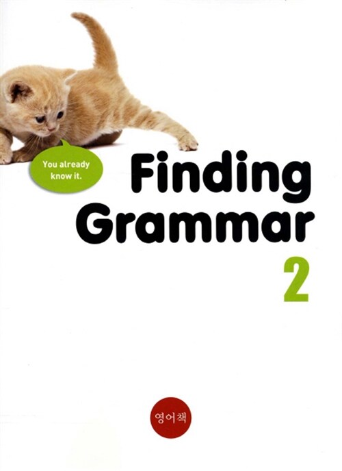 [중고] Finding Grammar 2