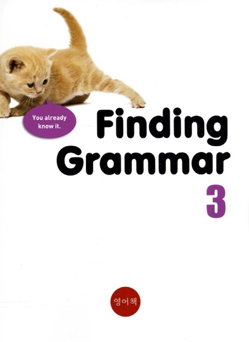 [중고] Finding Grammar 3
