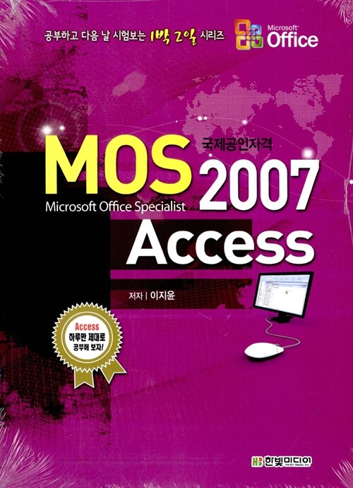 MOS Access 2007