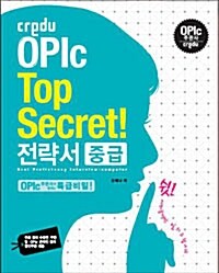 Credu OPIc Top Secret 전략서 중급
