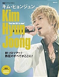 ぴあ ライブフォトマガジン キム·ヒョンジュン Kim Hyun Joong “First Tour 2011 in Japan” (ぴあMOOK) (ムック)