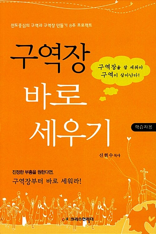 구역장 바로세우기 : 학습자용