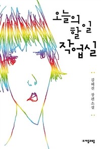 오늘의 할 일 작업실