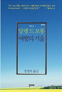 여행의 기술