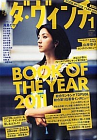 ダ·ヴィンチ 2012年 01月號 [雜誌] (月刊, 雜誌)