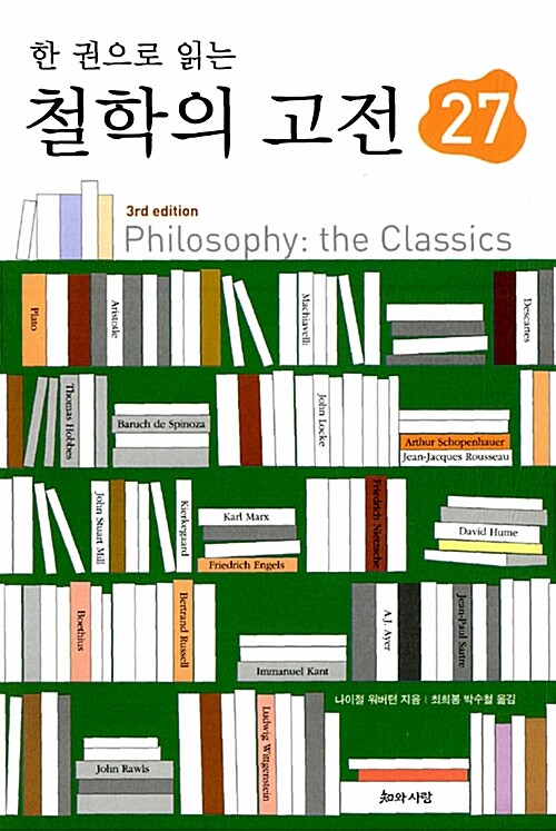 [중고] 한 권으로 읽는 철학의 고전 27
