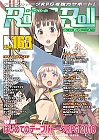 Role&Roll Vol.163 (大型本)