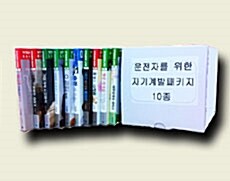 [CD] 운전자를 위한 자기계발 패키지 - 오디오 CD 10장