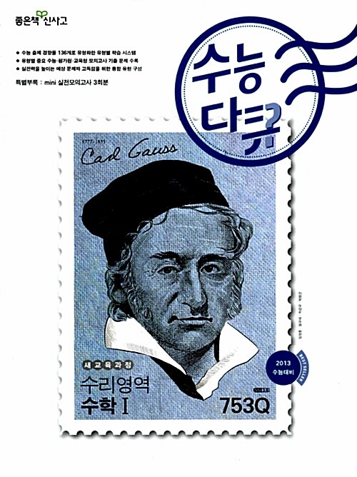 수능다큐 수리영역 수학 1 753Q