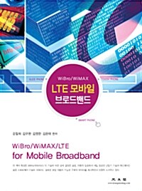 LTE 모바일 브로드밴드