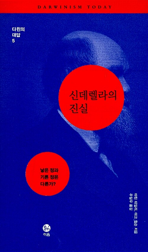 신데렐라의 진실