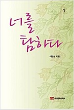 너를 탐하다 1