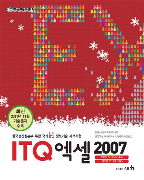 ITQ 엑셀 2007