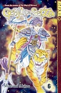 [중고] Genju No Seiza 6 (Paperback)