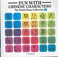 [중고] Fun With Chinese Characters (Paperback)