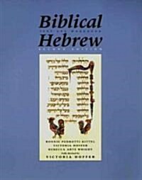 Biblical Hebrew, Second Ed. (Audio Program) (Audio CD, 2)