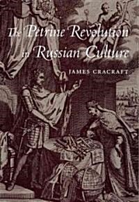 The Petrine Revolution in Russian Culture (Hardcover)