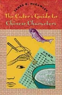 The Eaters Guide to Chinese Characters (Paperback)