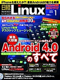 日經 Linux (リナックス) 2012年 01月號 [雜誌] (月刊, 雜誌)