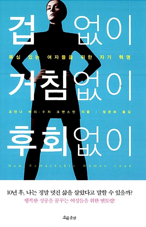 겁 없이 거침없이 후회없이