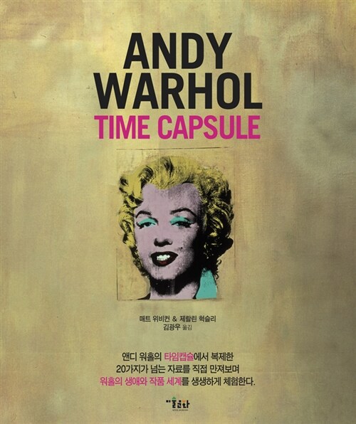 Andy Warhol Time Capsule