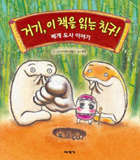 거기, 이 책을 읽는 친구!베개 도사 이야기 표지이미지
