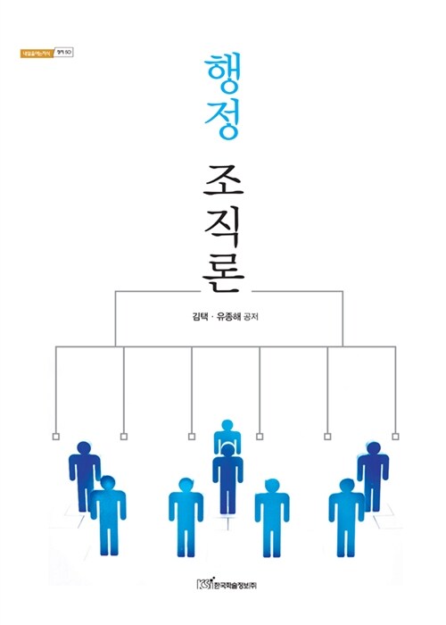 행정 조직론