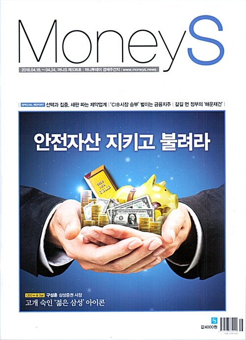 머니S Money S 제536호 : 2018.04.18~04.24