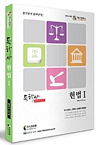 2012 독학사 법학과 2단계 헌법Ⅰ