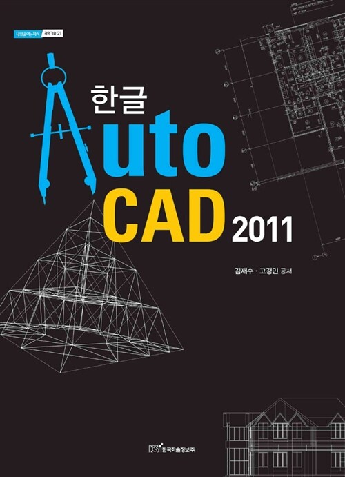 한글 AutoCAD 2011
