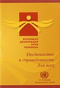 Universal Declaration of Human Rights (Booklet)