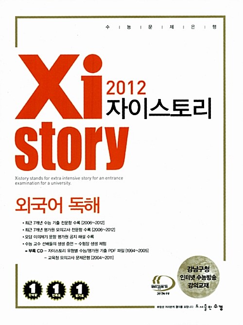 Xistory 자이스토리 외국어 독해