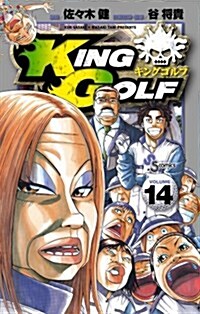 KING GOLF(14) (少年サンデ-コミックス) (コミック)