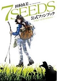 7SEEDS公式ファンブック (フラワ-コミックス〔スペシャル〕) (コミック)