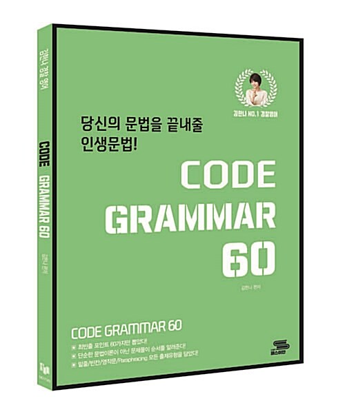 2018 김한나 Code Grammar 60