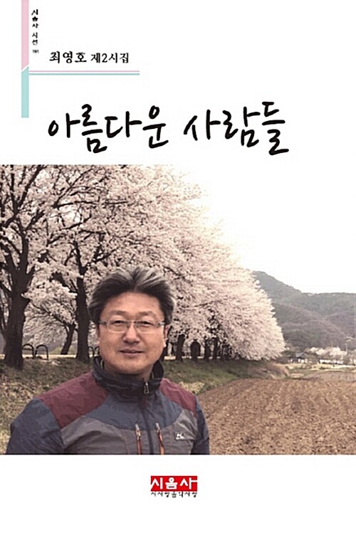 아름다운 사람들