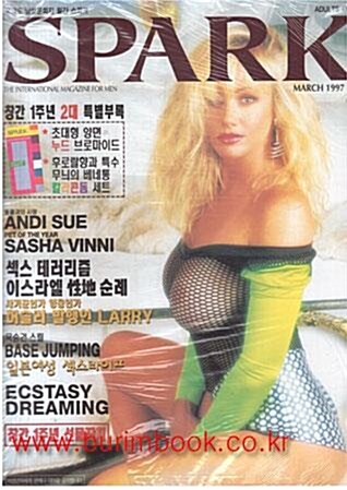 [중고] 고감도 남성문화지 월간 스파크 1997년-3월호 창간1주년2대특별부록 포함 (신536-1)