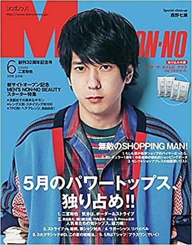 [중고] Men‘s NONNO(メンズノンノ) 2018年 06 月號 [雜誌]