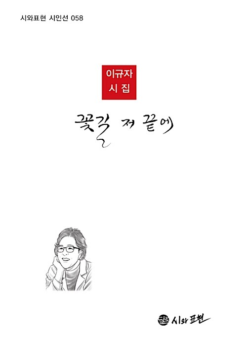 꽃길, 저 끝에