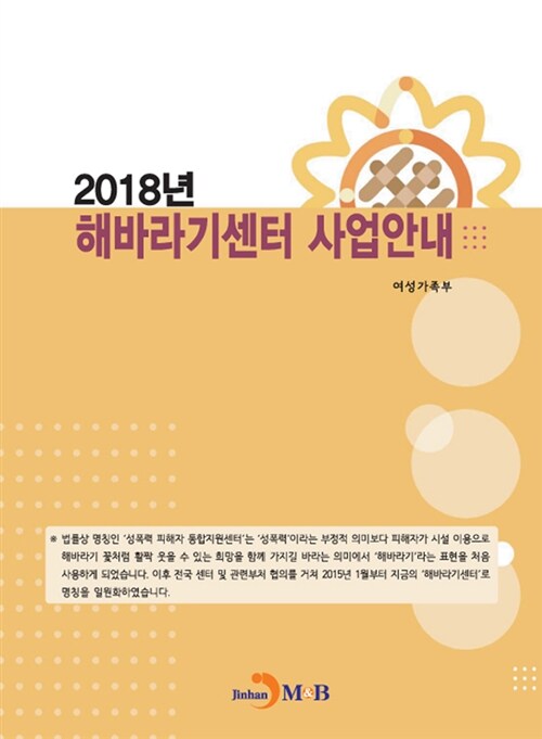 2018년 해바라기센터 사업안내