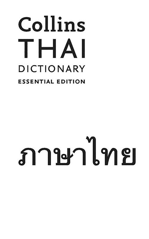 Thai Essential Dictionary : All the Words You Need, Every Day (Paperback)