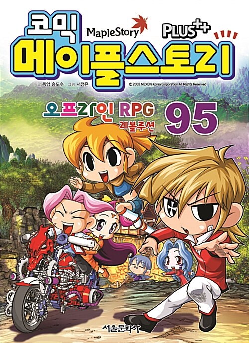 코믹 메이플 스토리 오프라인 RPG 95