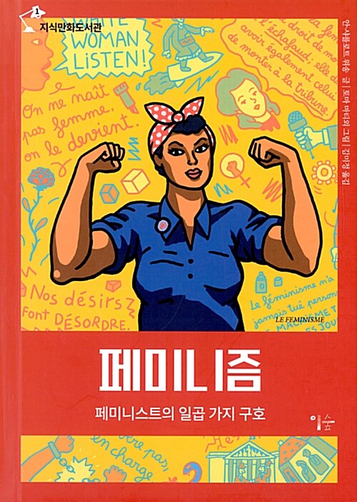 [중고] 페미니즘