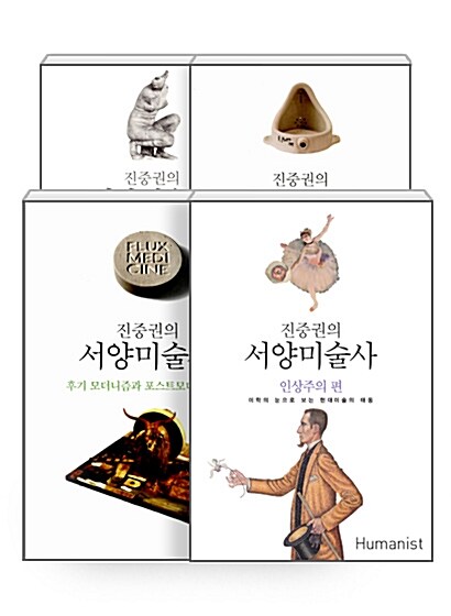 [세트] 진중권의 서양미술사 세트 - 전4권
