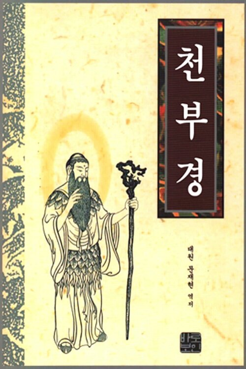 바로보인 천부경